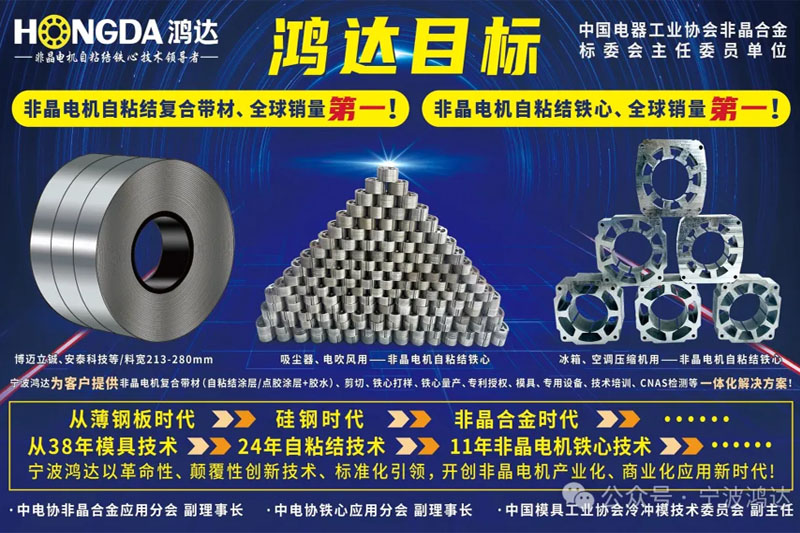 宁波鸿达颠覆性创新—非晶电机比硅钢电机效率提高3%~5%! 宁波鸿达颠覆性创新—非晶电机比硅钢电机效率提高3%~5%!