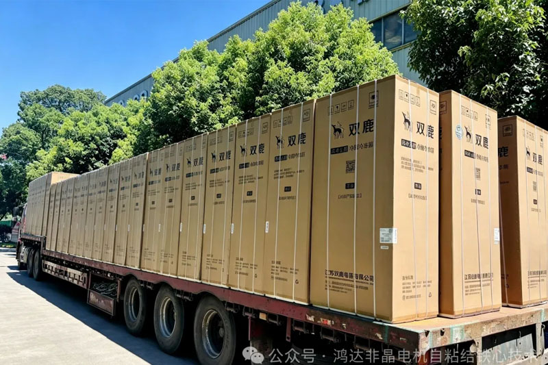全球首创｜搭载鸿达非晶电机自粘结铁心高效节能冰箱正式量产下线！