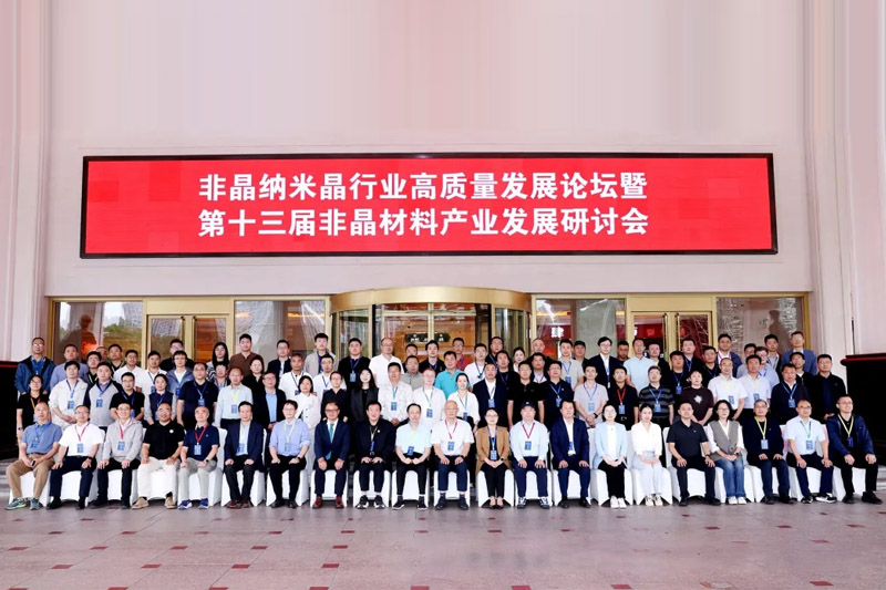 国家级非晶材料创新联盟高质量发展论坛在宁波鸿达召开：共同推动非晶电机产业化、商业化应用！